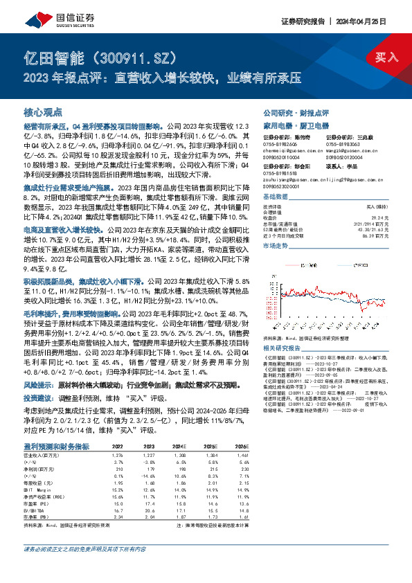 2023年报点评：直营收入增长较快，业绩有所承压