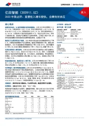 2023年报点评：直营收入增长较快，业绩有所承压