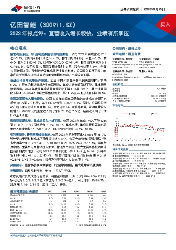 2023年报点评：直营收入增长较快，业绩有所承压