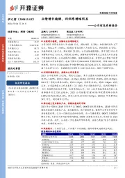 公司信息更新报告:业绩增长稳健,利润率增幅明显