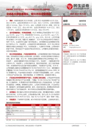 2023年年报&2024年一季报点评：业绩基本盘稳健增长，新兴市场放量提速