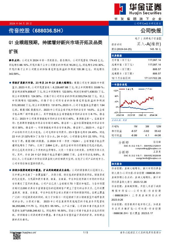 Q1业绩超预期，持续看好新兴市场开拓及品类扩张