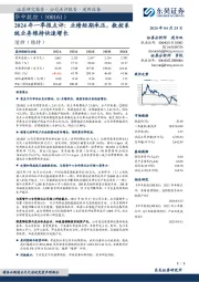 2024年一季报点评:业绩短期承压,数控系统业务维持快速增长