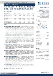 2023年报&2024年一季报点评：盈利能力逐步修复，泛半导体领域布局打开成长空间