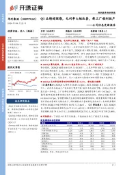 公司信息更新报告:Q1业绩超预期,毛利率大幅改善,新工厂顺利投产