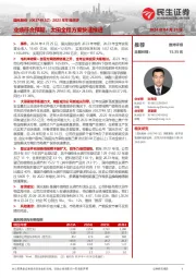 2023年年报点评：业绩符合预期，大田全程方案快速推进