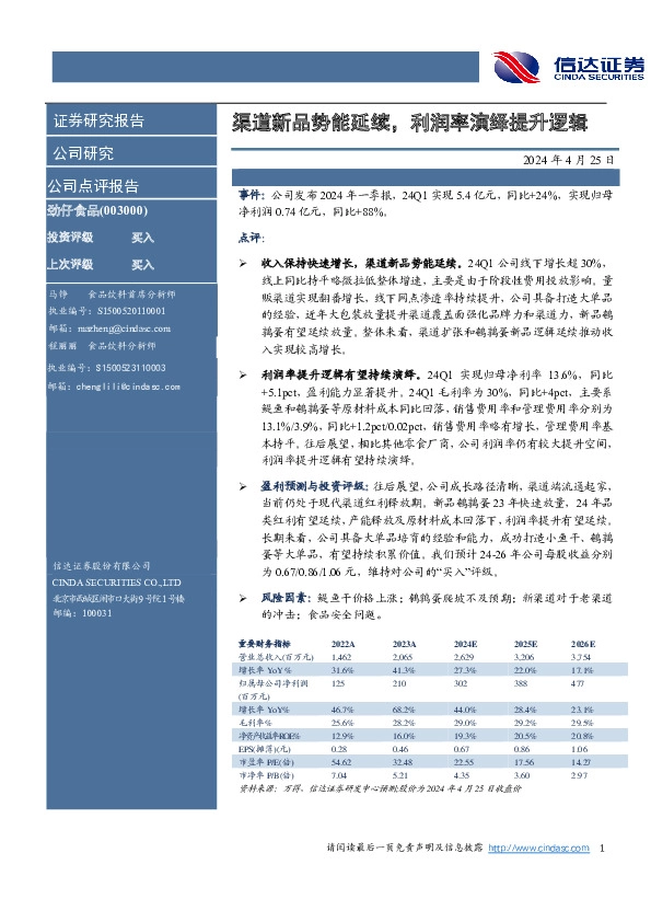 渠道新品势能延续，利润率演绎提升逻辑