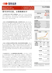 煤电协同发展,业绩稳健运行