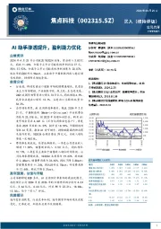 AI助手渗透提升,盈利能力优化
