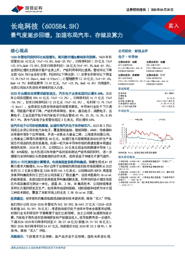 景气度逐步回暖，加速布局汽车、存储及算力