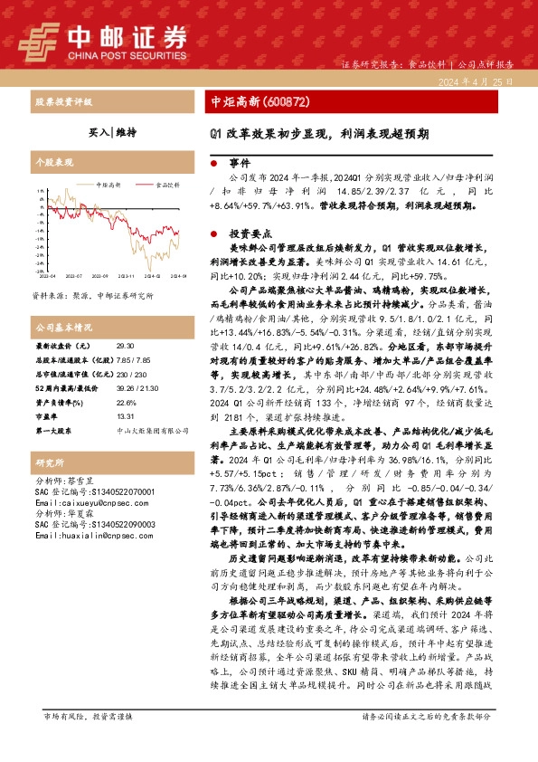 Q1改革效果初步显现，利润表现超预期
