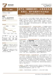 2023年年度报告及2024年Q1点评:业绩表现或迎来拐点,海外拓展助力走出低谷