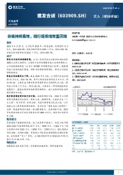 业绩持续高增,践行提质增效重回报