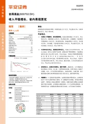 收入平稳增长，省内表现更优