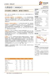 自有品牌收入降幅收窄，盈利能力持续优化