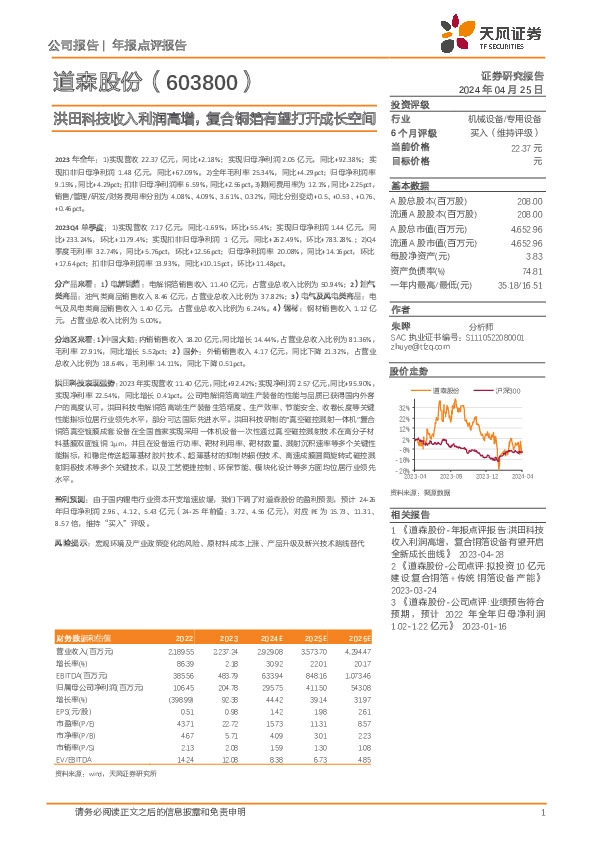 洪田科技收入利润高增，复合铜箔有望打开成长空间