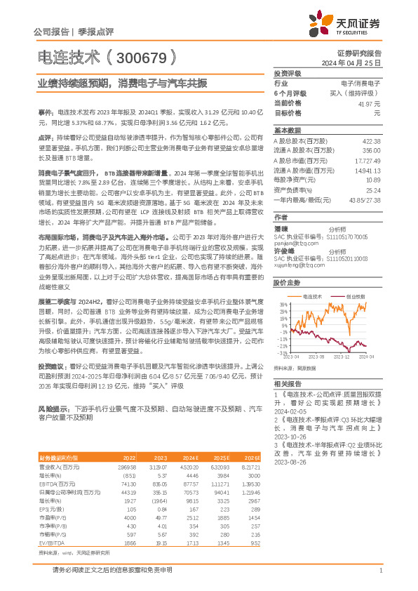 业绩持续超预期，消费电子与汽车共振