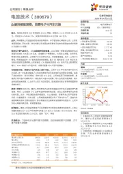 业绩持续超预期,消费电子与汽车共振