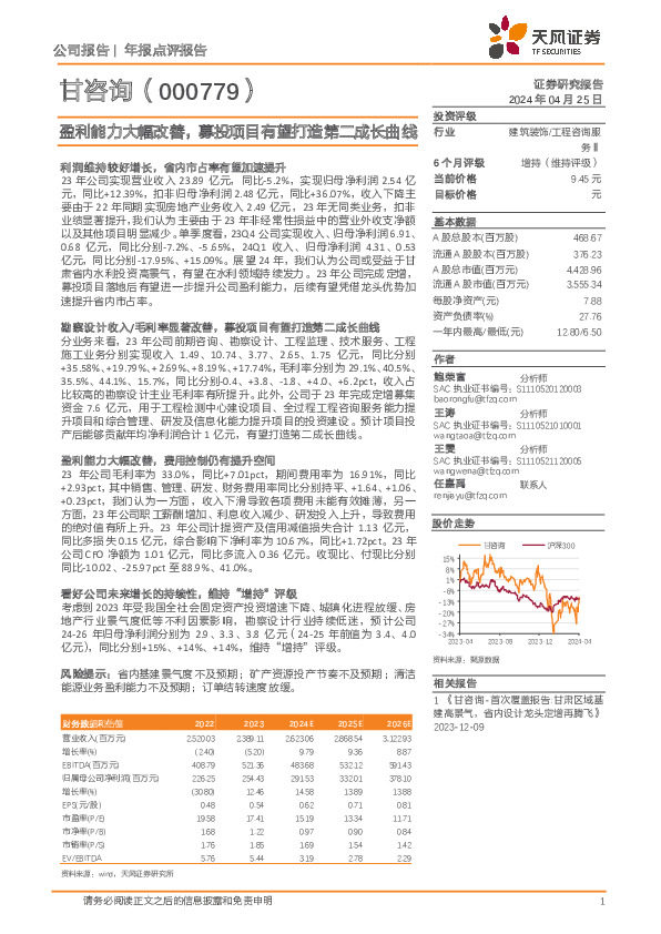 盈利能力大幅改善，募投项目有望打造第二成长曲线