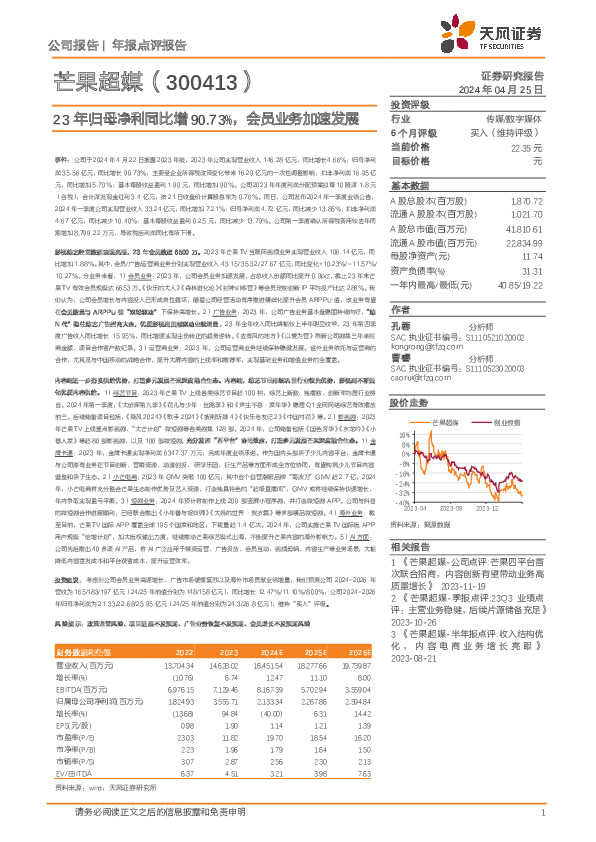 23年归母净利同比增90.73%，会员业务加速发展