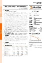 安井食品首次覆盖报告：速冻龙头锐意进取，预制菜接棒成长