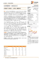 内销客户订单减少，公司收入增速承压