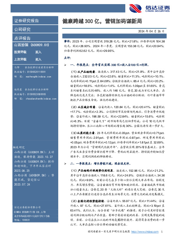 健康跨越300亿，营销加码谋新局