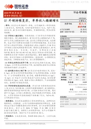 Q1外销持续复苏，单季收入稳健增长