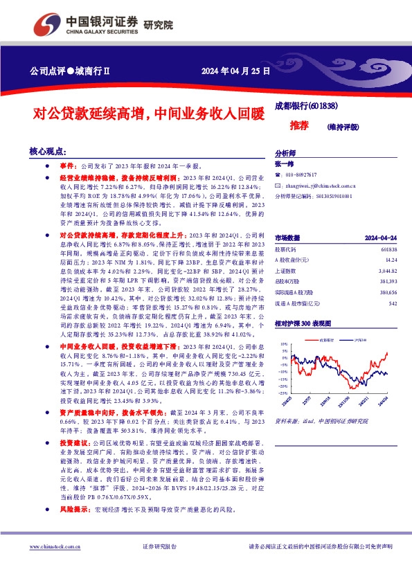 对公贷款延续高增，中间业务收入回暖
