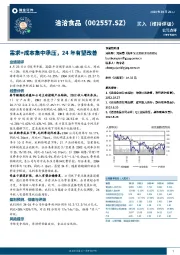 需求+成本集中承压，24年有望改善