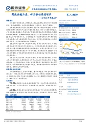 公司23年年报点评：聚焦关键品类，新品驱动高质增长