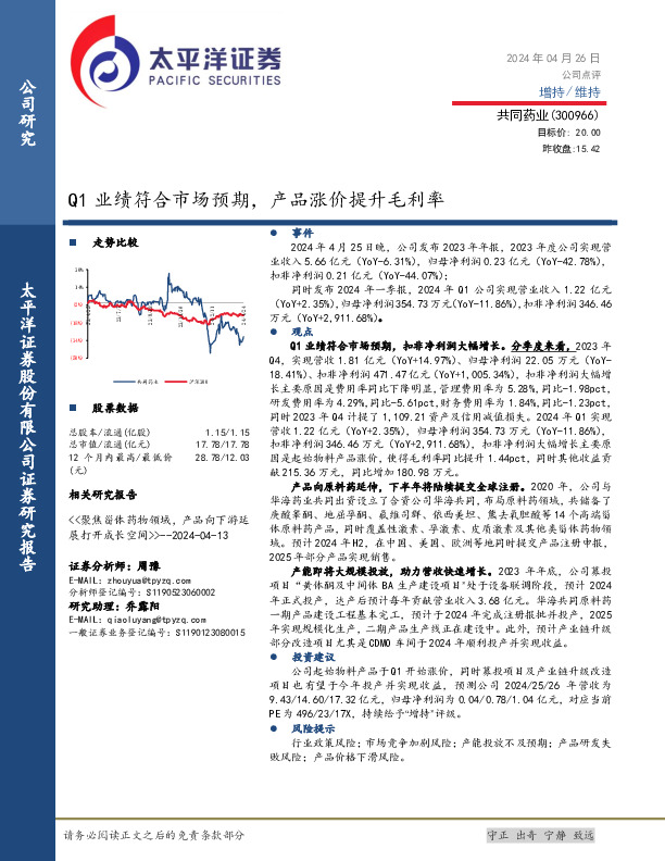 Q1业绩符合市场预期，产品涨价提升毛利率