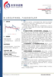 Q1业绩符合市场预期，产品涨价提升毛利率