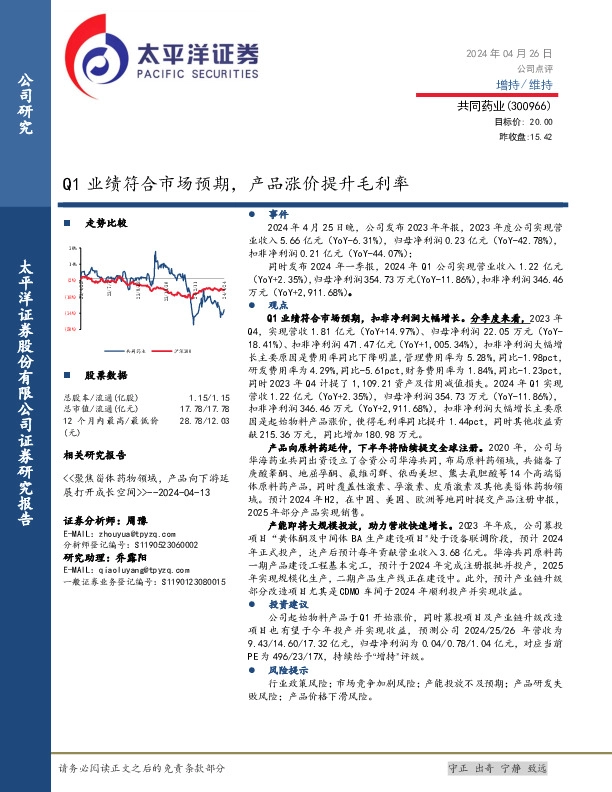 Q1业绩符合市场预期，产品涨价提升毛利率