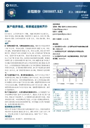 复产逐步推进,旺季或迎量利齐升