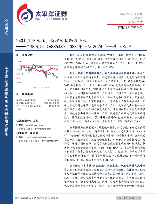 2023年报及2024年一季报点评：24Q1盈利承压，新增项目助力成长