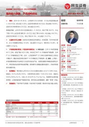 2023年年报点评:盈利能力改善,产品结构优化