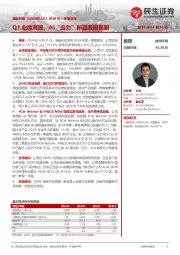 2024年一季报点评:Q1业绩高增,AI“运力”新品表现亮眼