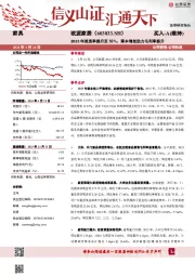 2023年派息率提升至55%，降本增效助力毛利率提升