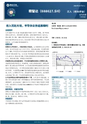 收入同比大增，半导体业务进展顺利