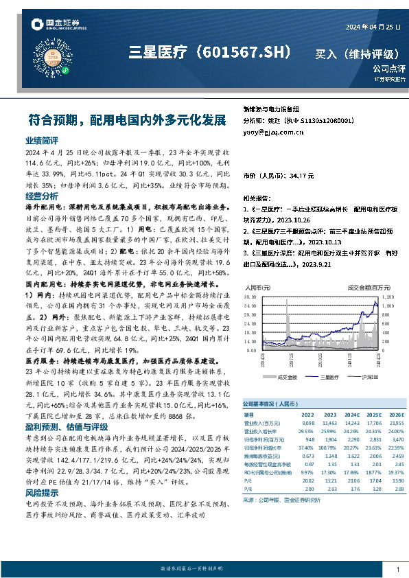 符合预期，配用电国内外多元化发展