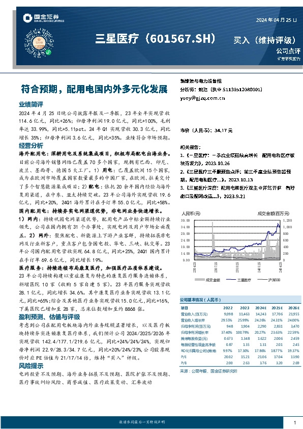符合预期，配用电国内外多元化发展