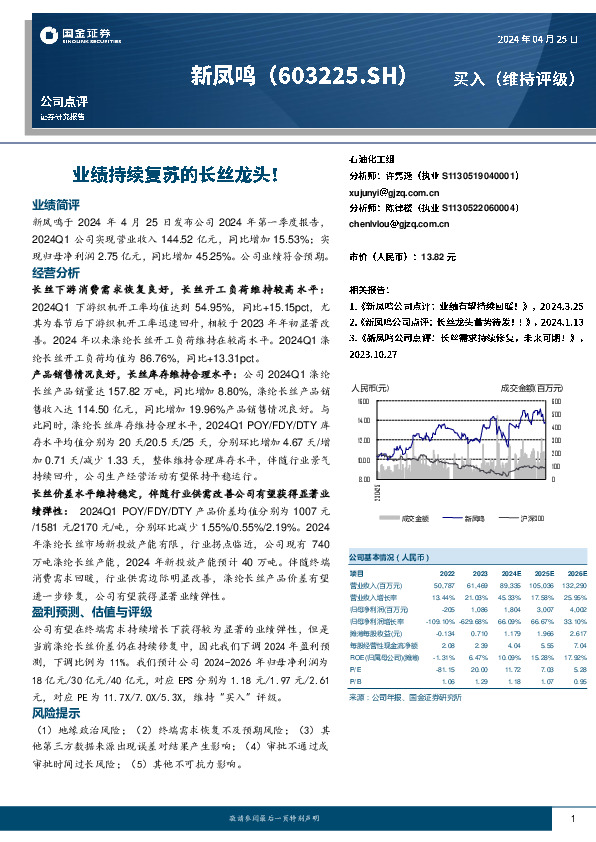 业绩持续复苏的长丝龙头！