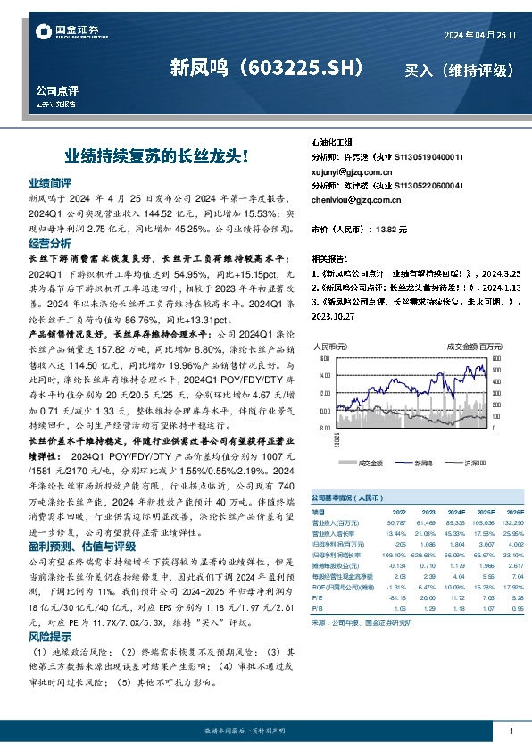 业绩持续复苏的长丝龙头！