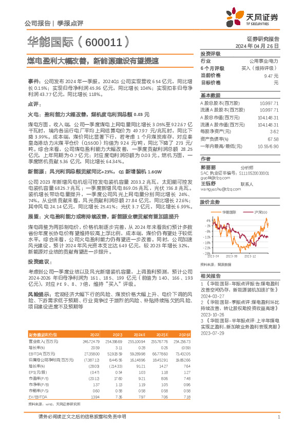 煤电盈利大幅改善，新能源建设有望提速