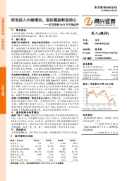 2023年年报点评：研发投入大幅增加，股权激励彰显信心