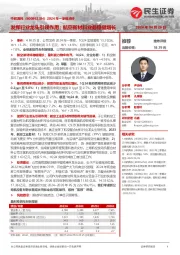 2024年一季报点评：发挥行业龙头引领作用；航空新材料业务稳健增长