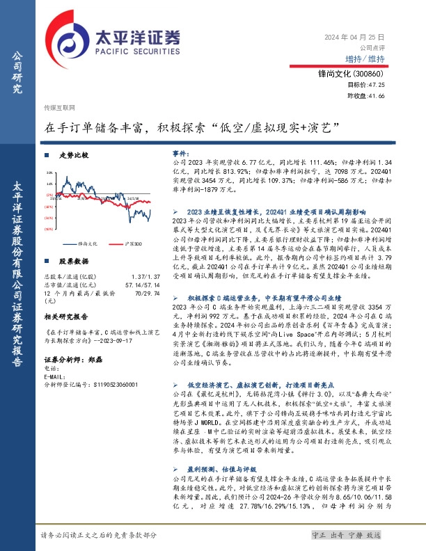 在手订单储备丰富，积极探索“低空/虚拟现实+演艺”