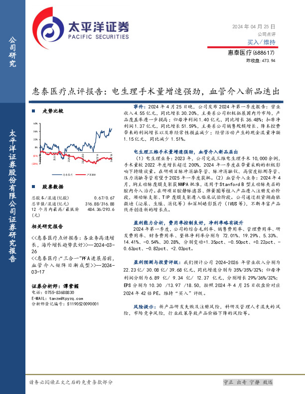 惠泰医疗点评报告：电生理手术量增速强劲，血管介入新品迭出