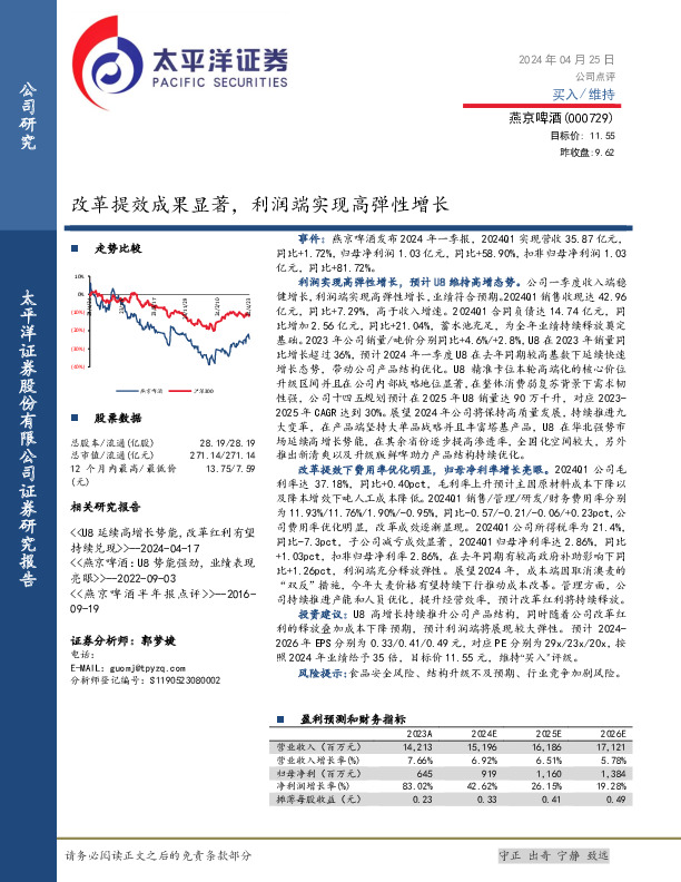 改革提效成果显著，利润端实现高弹性增长